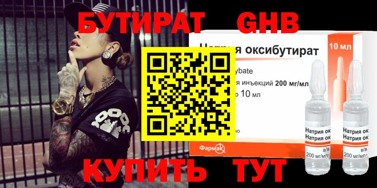 Бутират оксибутират Муром