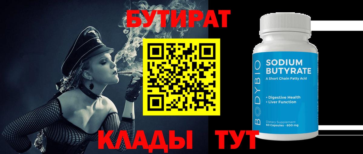 Муром  Бутират GHB  Вход с VPN 