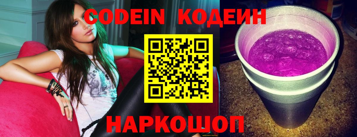 Муром  Кодеиновый сироп Lean Purple Drank  где купить наркотик  Вход с VPN  Кодеин напиток Lean (лин) 